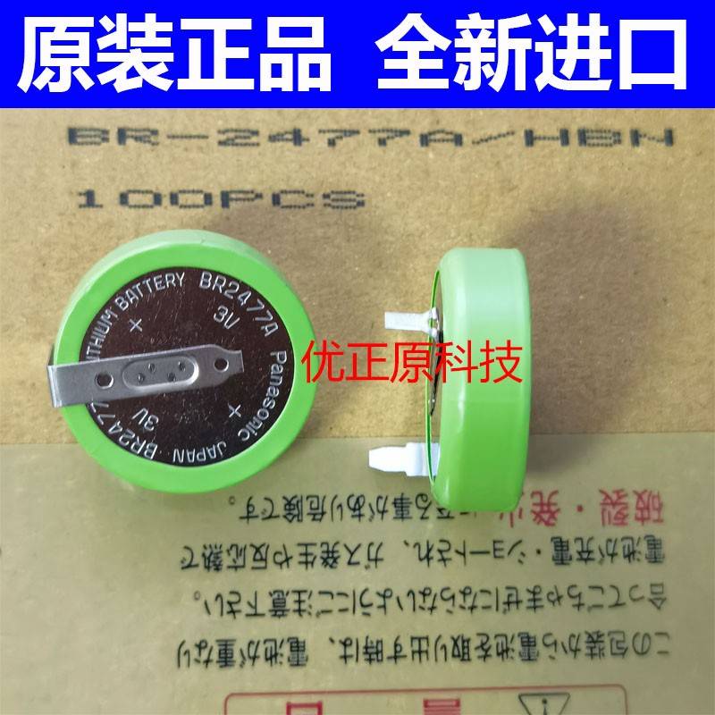 BR2477带焊脚纽扣电池 适合电饭煲3V电池卧式焊脚脚距20MM CR2477