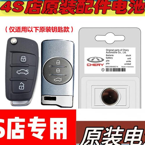 适用 2021-23款奇瑞瑞虎TIGGO3x汽车钥匙遥控器电池电子
