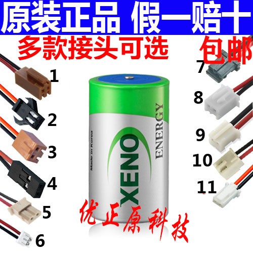 韩国 XENO ENERGY XL-145F 3.6V C LS26500 ER26505 PLC CNC 电池