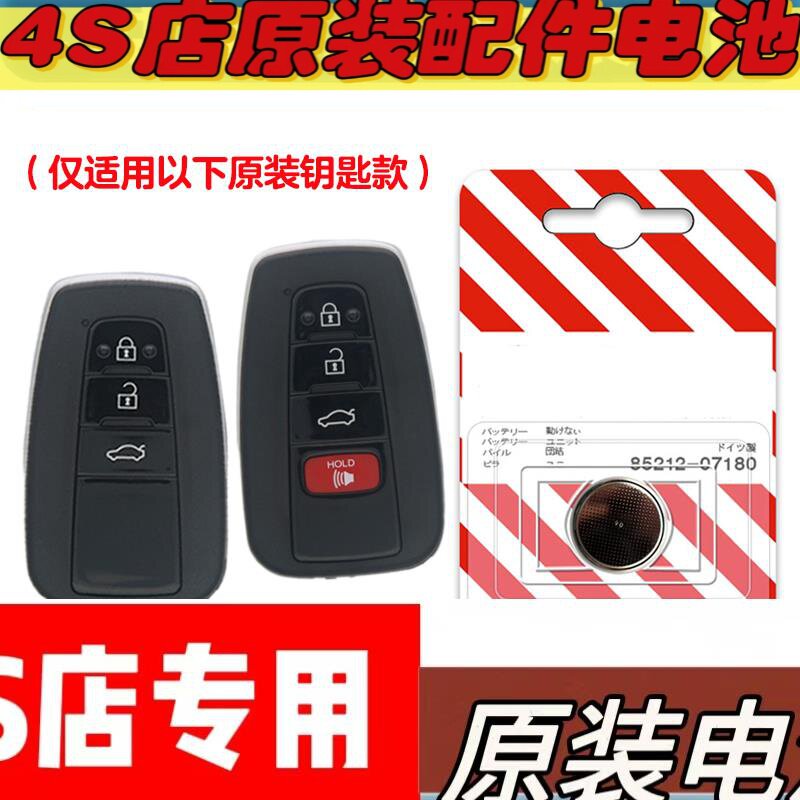 适用2018-2019款丰田普拉多TX VX汽车钥匙遥控器电池子