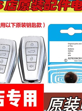 适用 2021款 吉利EX3功夫牛电动汽车钥匙遥控器电池电子