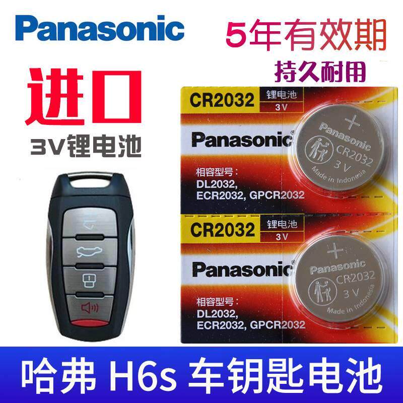 适用于哈弗H6S钥匙电池H2S哈佛h6