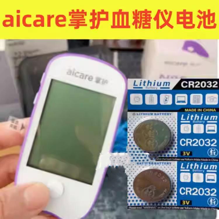 aicare掌护A608血糖仪CR2032纽扣电池血糖仪专用电池电子3V