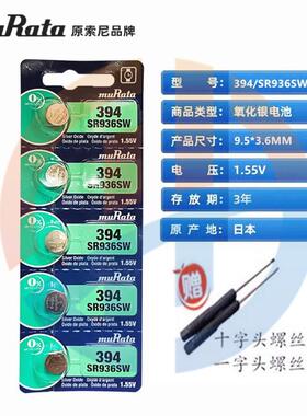 适用于(原) 村田muRata SR936SW 394 氧化银手表纽扣电池1.55V电子