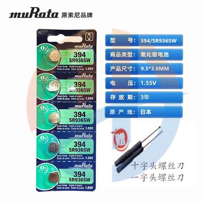 适用于(原)村田muRataSR936SW394