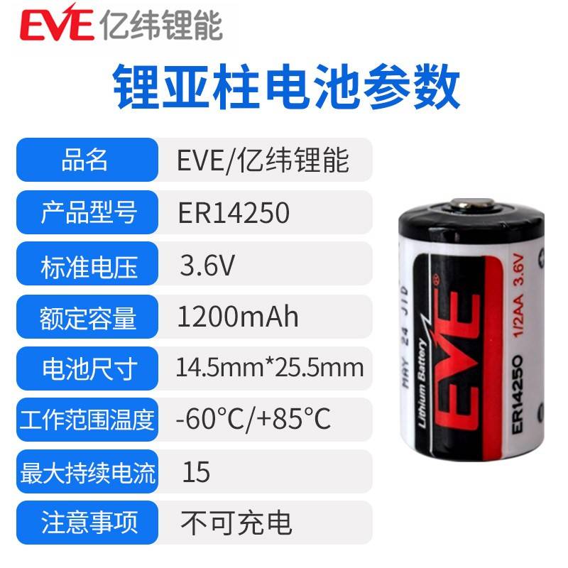 EVE亿纬锂能ER14250电池ETC探头台达PLC伺服编码器专用3.6V锂电池