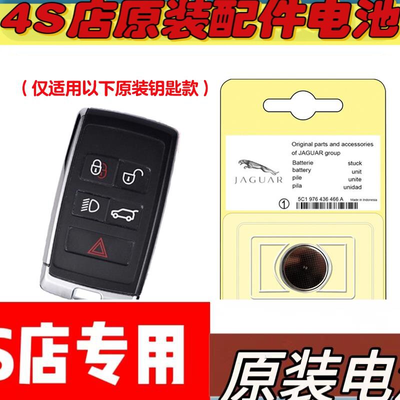 适用 2018款 捷豹E-PACE汽车钥匙遥控器电池电子CR2032