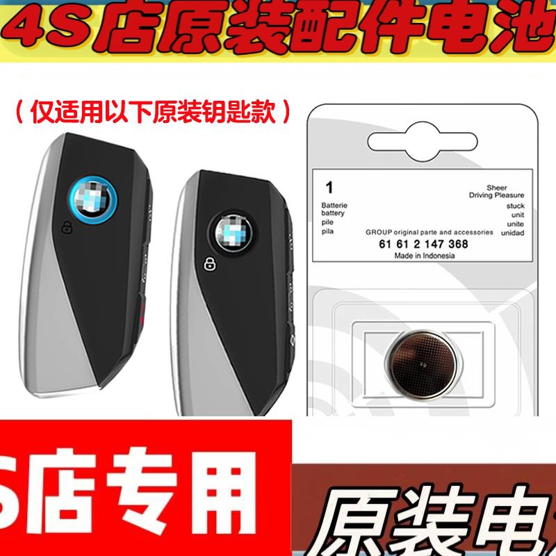 4S原厂 适用 2023款 宝马X6M雷霆版汽车遥控器钥匙纽扣电池电子
