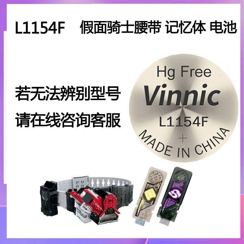 vINNIC L1154F高品质电池LR44 1.5v丸美姬存希电动眼霜高品质电池万代玩具高品质电池