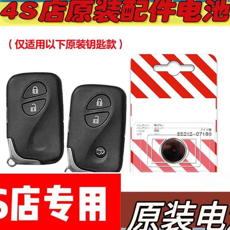 适用 05-11款雷克萨斯GS450 350汽车钥匙遥控器电池电子