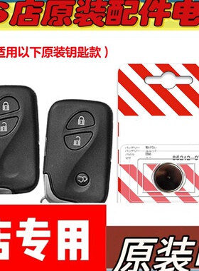 适用 05-11款雷克萨斯GS450 350汽车钥匙遥控器电池电子