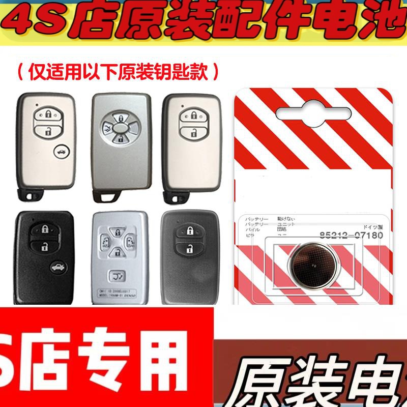 适用09-11款丰田凯美瑞汽车方形钥匙遥控器电池子CR1632