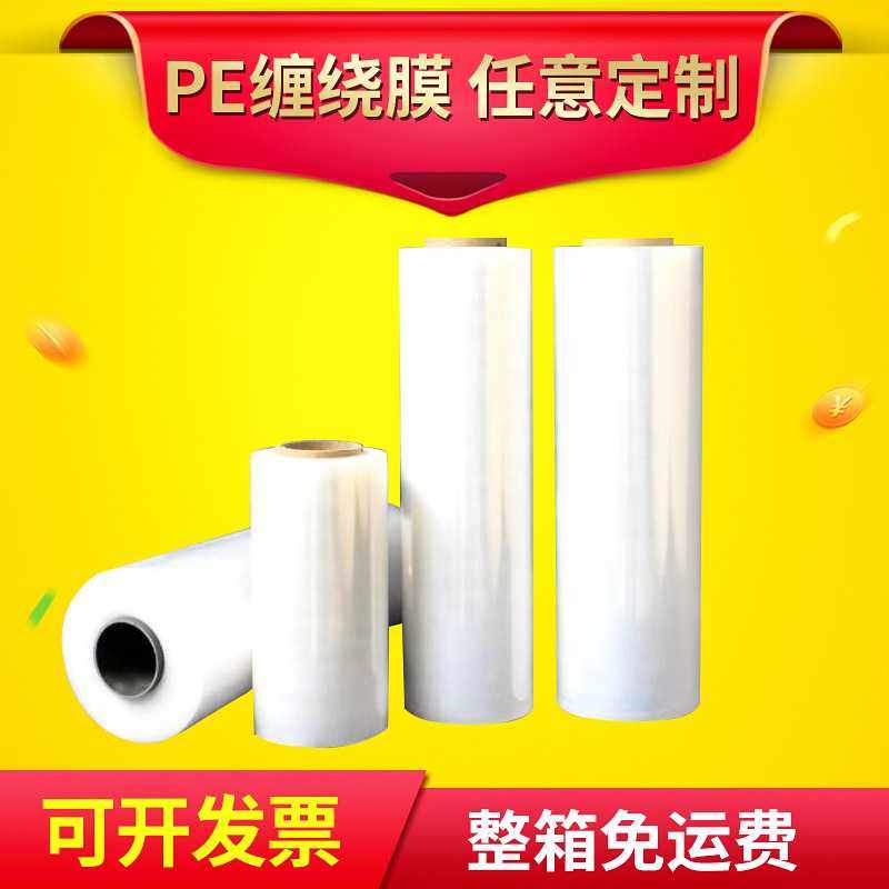 PE缠绕膜透明包装膜打包膜工业保鲜膜大卷塑料薄膜拉伸膜,包装,缠绕膜,淘宝优惠券,粉丝福利购,淘宝优惠卷