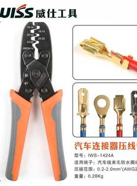 IWS-1424A压线钳 适用于Molex泰科TYCO端子连接器 插件压接钳工具