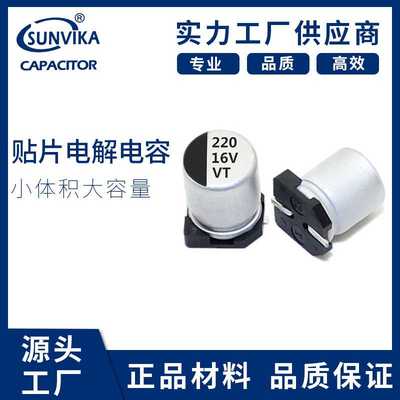 三之佳电容100UF25V 5*5小体积电容25V100UF贴片铝电解电容