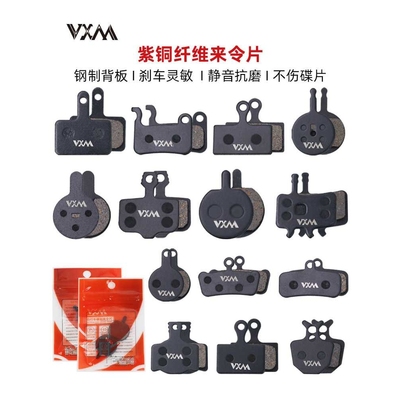 VXM山地自行车来令片碟刹片刹车片适用BB5 shimanoM446半金属碟刹
