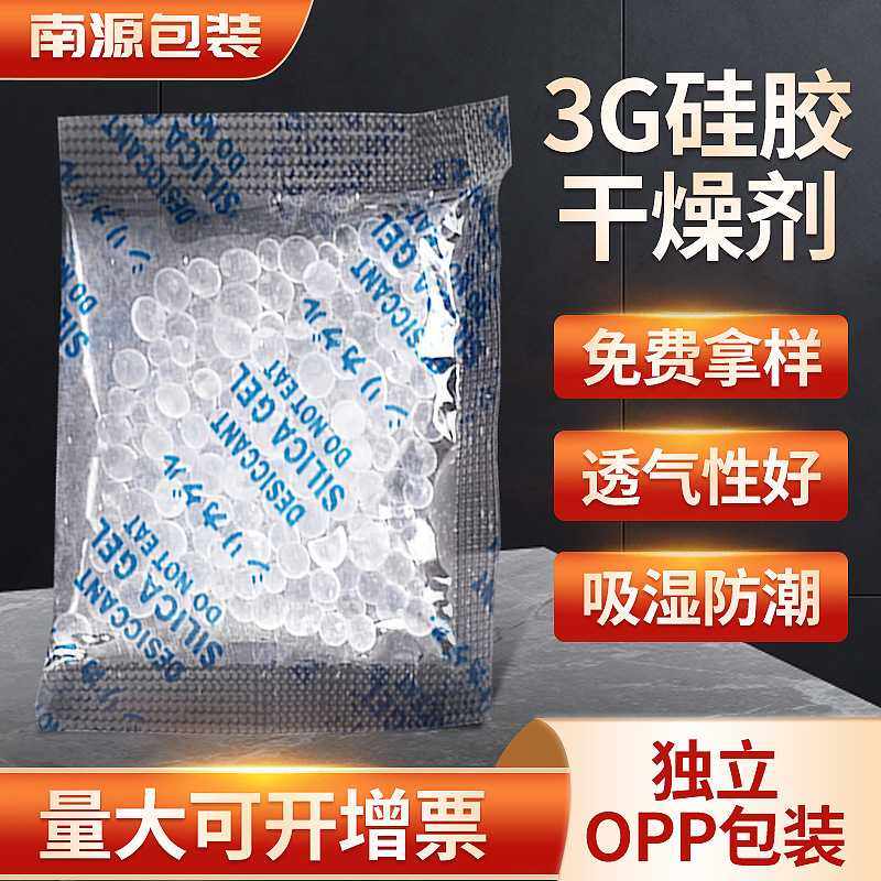 3克硅胶干燥剂小包防潮珠防霉除湿颗粒衣柜电子仪表防潮珠干燥剂,玩具/童车/益智/积木/模型,水弹玩具,淘宝优惠券,粉丝福利购,淘宝优惠卷