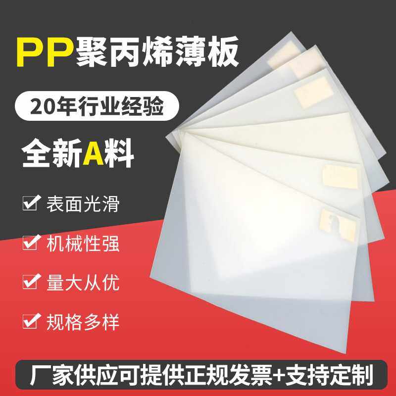 供应白色PP薄板 聚丙烯塑料板 全新料塑料PP薄板,橡塑材料及制品,塑料片材/塑料卷材,淘宝优惠券,粉丝福利购,淘宝优惠卷