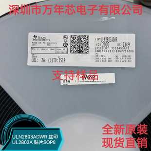 全新 ULN2803ADWR SOP8 丝印UL2803A 配电开关 负载驱动器芯片