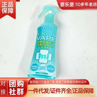 日本VAPE未来驱蚊水液蓝色绿色驱蚊喷雾200ml柑橘喷雾