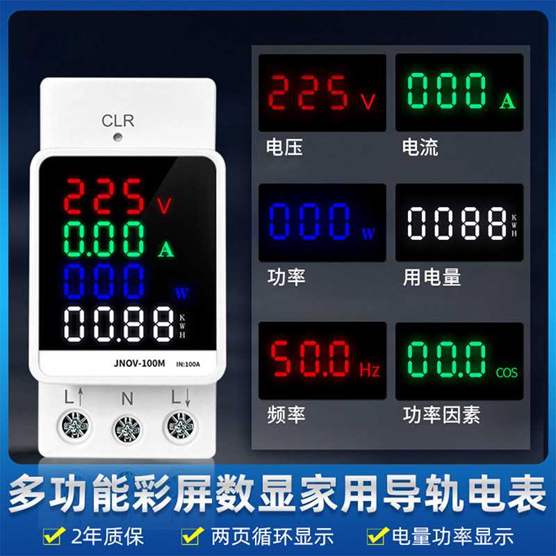 导轨式多功能交流数显彩屏电压电流表功率因数电量表家用电表监测