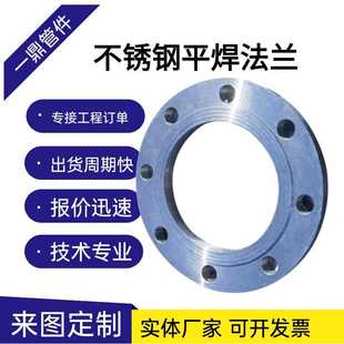 不锈钢平焊法兰 变径 蝶阀法兰 2205 2507 焊接大口径 国标 异型