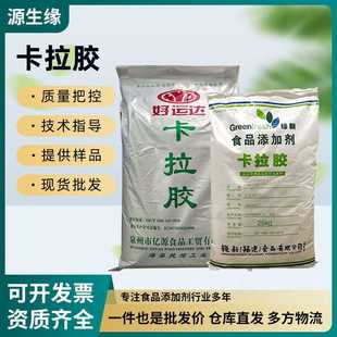 现货卡拉胶食品添加剂纯卡拉胶果冻胶软糖食用胶增稠剂