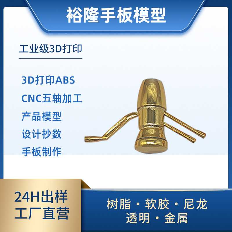 各类塑胶五金手板模型表面处理sla工艺3D打印树脂模型CNC表面处理