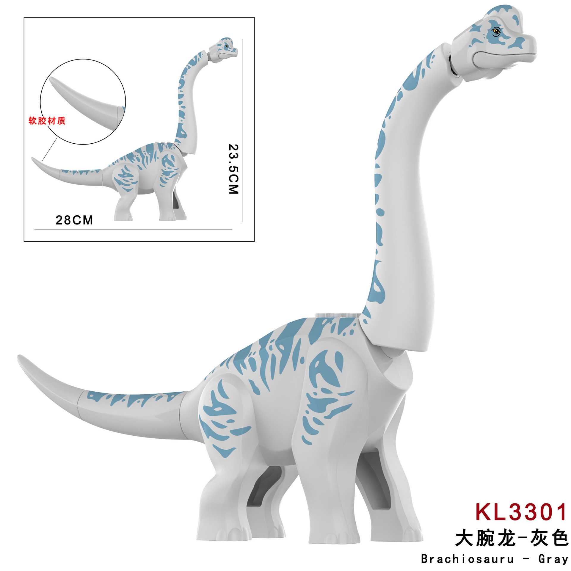KL3301-KL3309侏罗世界恐龙 橡胶大腕龙积木益智摆件