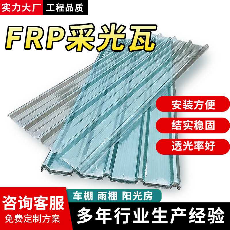 衍赢透明瓦玻璃钢采光瓦透明彩钢瓦阳光板阳台车雨棚加厚树脂亮瓦