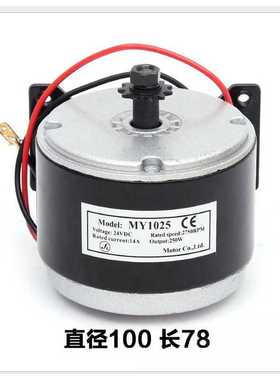 羚鹰MY1025型号12v24V250W小海豚有刷电动车高速电机/马达