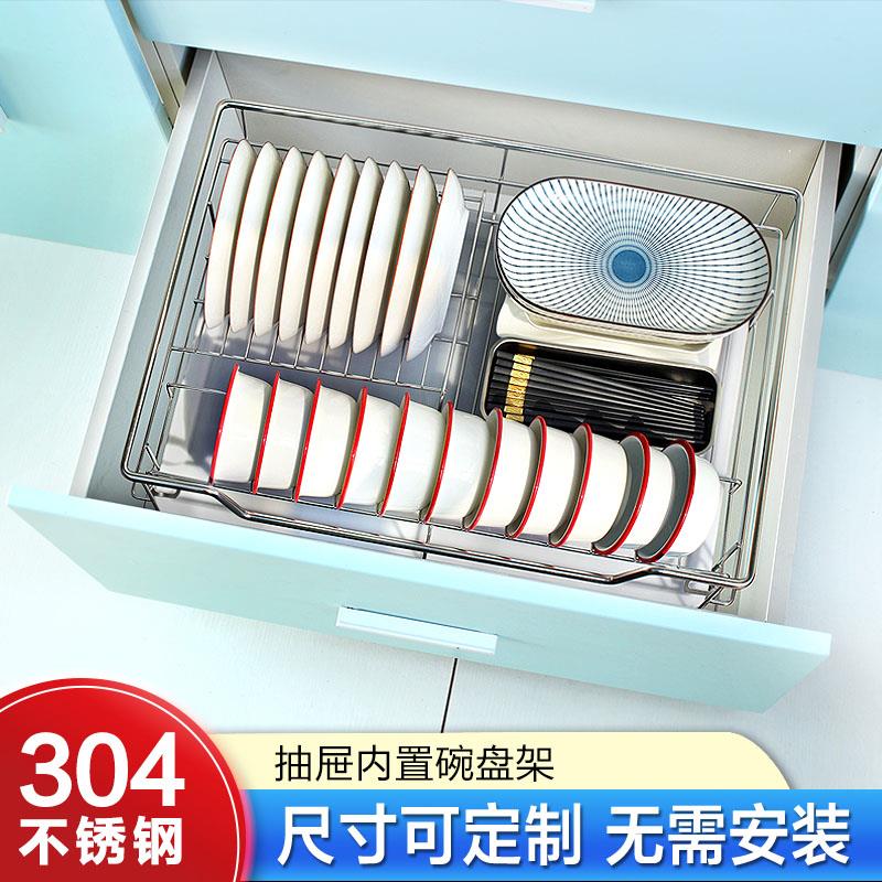 厨房抽屉内置碗架放碗盘架子大号放饭碗菜盘碟沥水架有水盘可定制