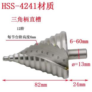 65MM钢板钻头开孔器扩孔宝塔台阶钻 4241镀钛三角柄螺旋槽阶梯钻6