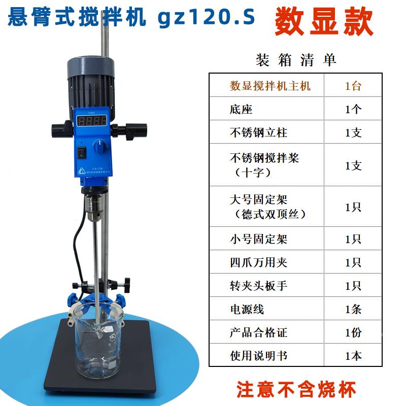 正品利G保Z102S数型/悬臂式恒速强力电动搅拌机/不锈显钢实验室搅
