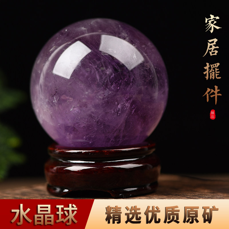 天然紫水晶球摆件客厅玄关卧室办公桌紫水晶球摆件