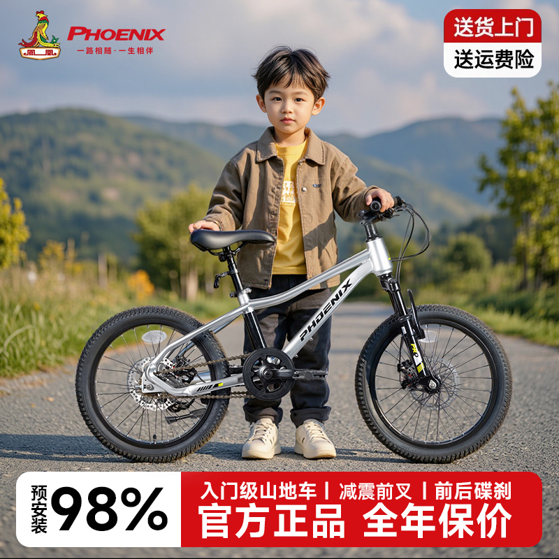 凤凰山地自行车凤凰儿童自行车6-10岁以上学生自行车青少年自行车