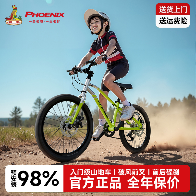 凤凰山地自行车儿童山地自行车6-10岁以上学生自行车青少年自行车