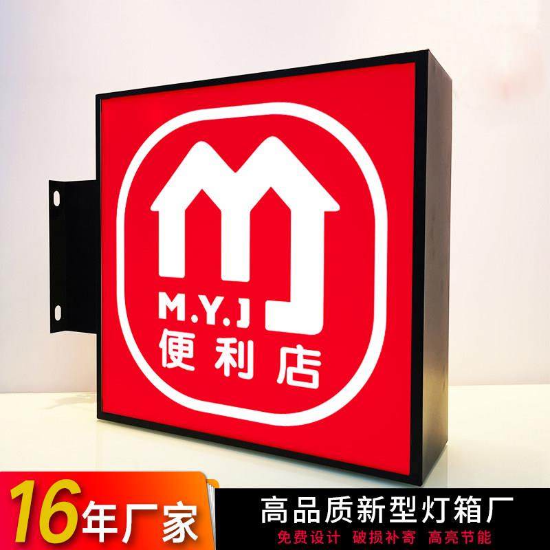 美宜佳吸塑灯箱烟酒广告招牌便利店超市平面京东店悬挂挂墙式发光