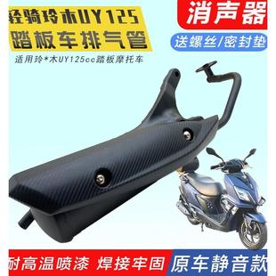 适用铃木优友UY125T/UU125T/UE125排气管 排气筒 消音器总成 烟筒