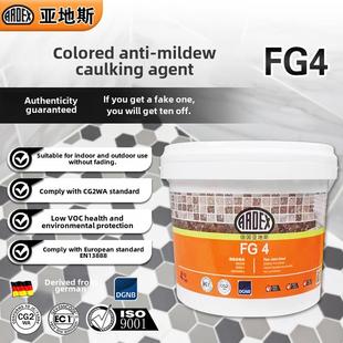德国亚地斯ardex水泥基填缝剂FG4美缝外彷古砖防水防霉瓷砖勾缝剂