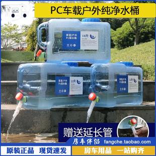房车伴侣 车载户外PC纯净水桶塑料家用饮用矿泉水桶储水箱带龙头