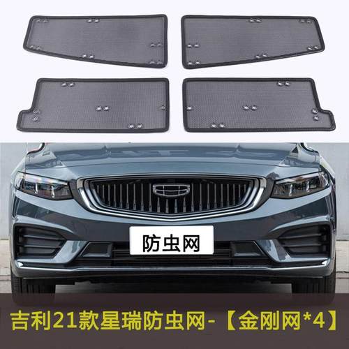适用於吉利21-23款星瑞汽车防虫网挡杨棉网防老鼠中网水箱保护网