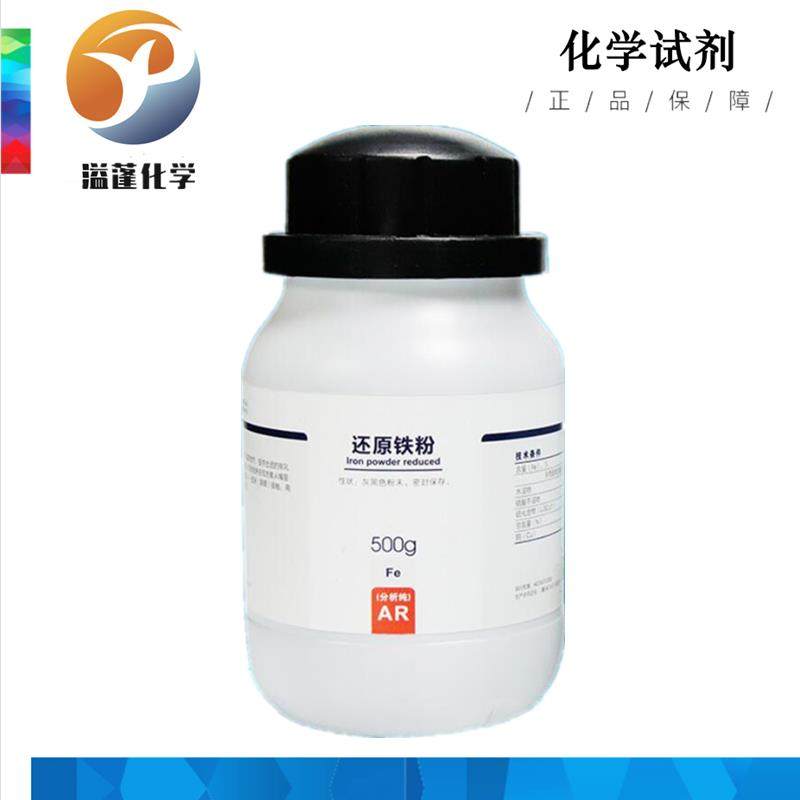 西陇科学化工 还原铁粉 AR分析纯 500g/瓶 化学试剂 CAS:877-24-7,工业油品/胶粘/化学/实验室用品,试剂,淘宝优惠券,粉丝福利购,淘宝优惠卷
