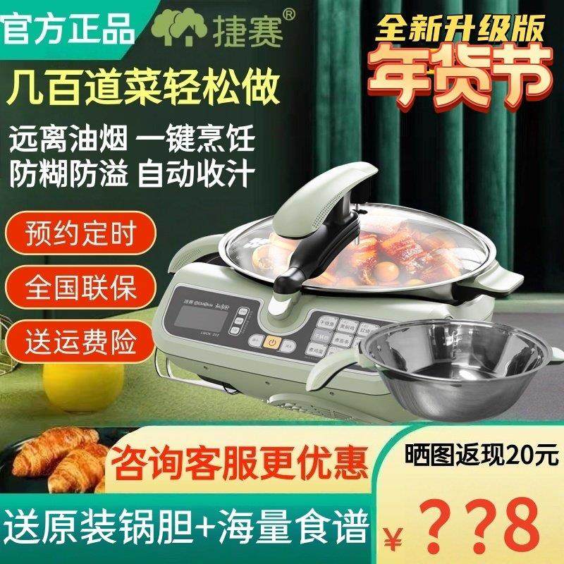 捷赛新款私家厨D12 自动烹饪锅 炒菜机 智能炒菜锅家用懒人电炒锅