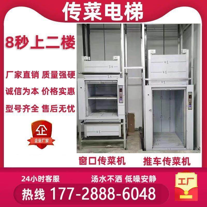 传菜梯传菜电梯饭店传菜机餐梯送餐电梯上菜机传菜升降机厨房,搬运/仓储/物流设备,电梯/传菜机/升降机/提升机,淘宝优惠券,粉丝福利购,淘宝优惠卷