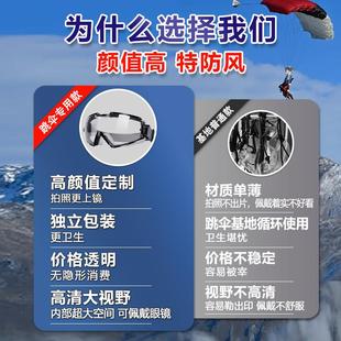 高空跳伞防风护目镜 可配眼镜防冲击高清不起雾迪拜风格