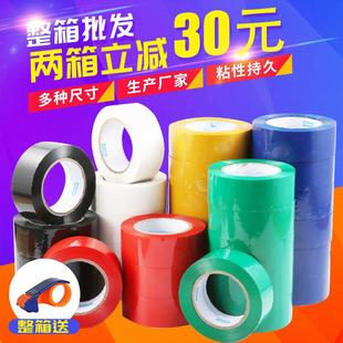 彩色胶带快递打包封箱纯蓝红绿黑乳白色胶带48卷整箱蔬菜封箱胶带