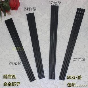 包邮 高档合金筷子黑色酒店筷耐高温消毒不变形防霉防滑筷饭店家用