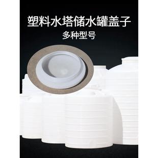 塑料水塔桶盖塑料储水罐螺纹盖子大号塑料水桶盖