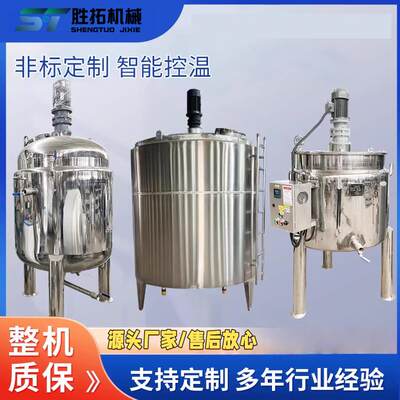 不锈钢搅拌罐加热化工食品反应釜真空反应搅拌桶电加热料液搅拌罐